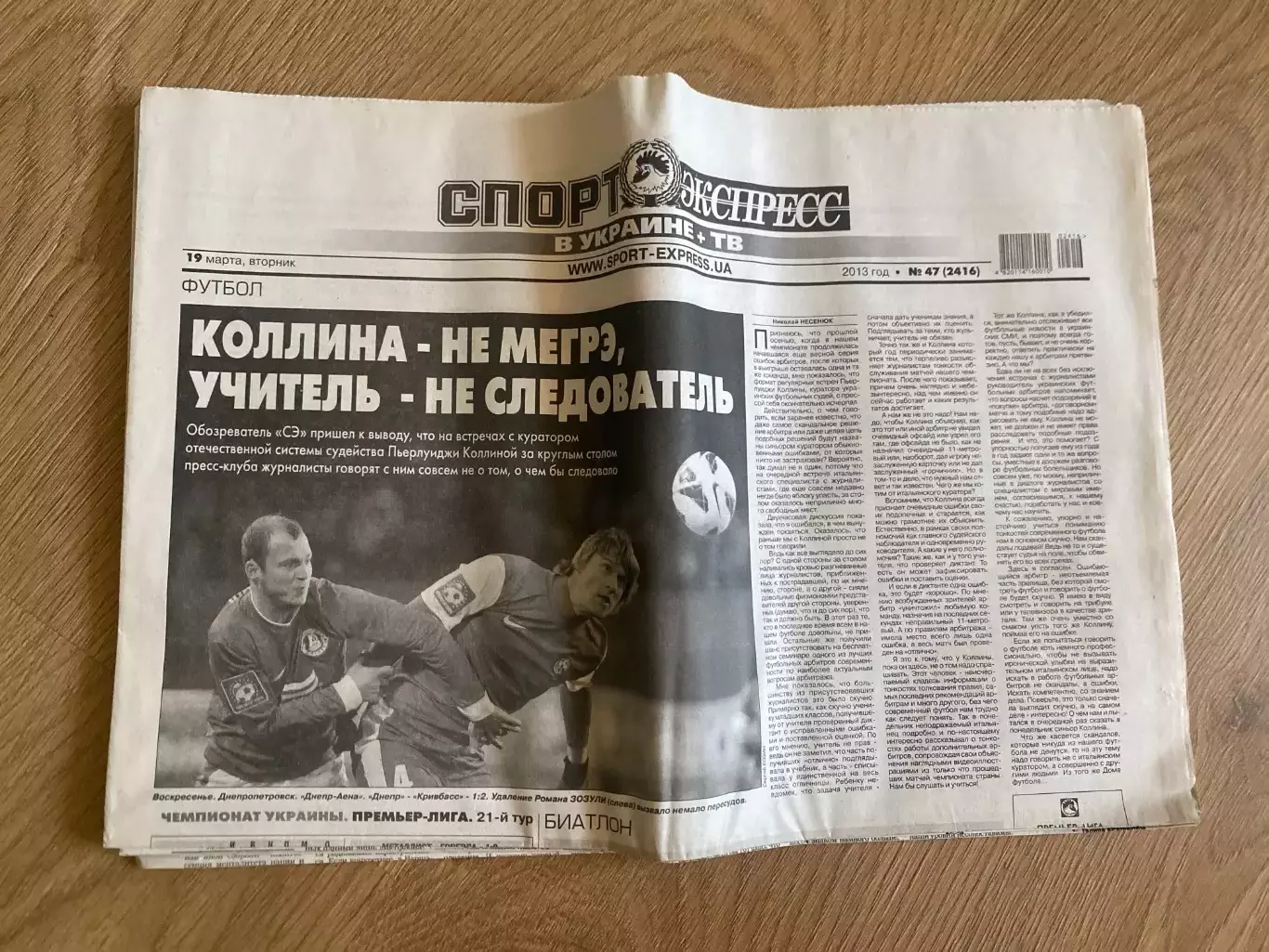 газета Спорт экспресс 2013 #47 (Киев, Украина)