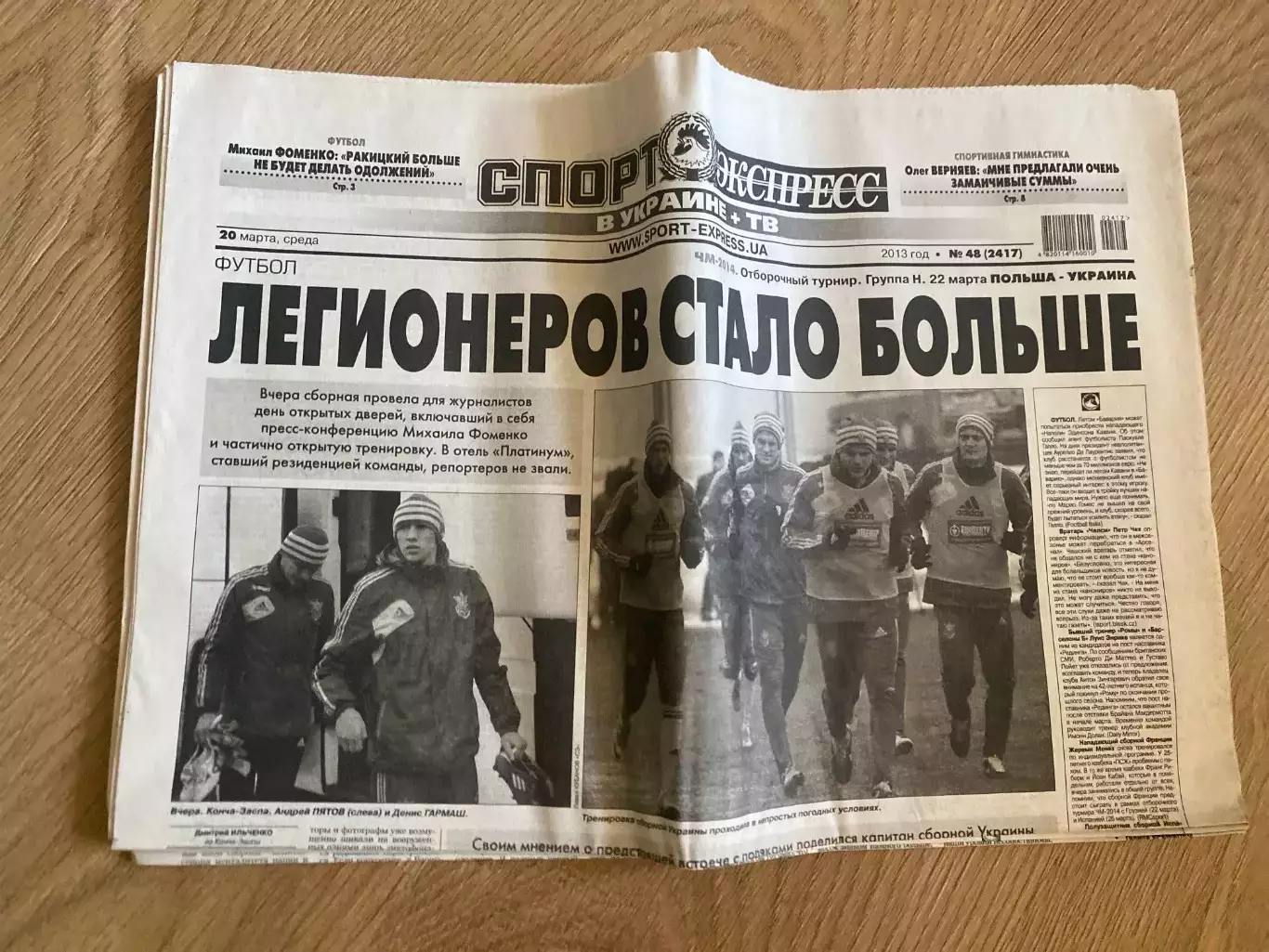 газета Спорт экспресс 2013 #48 (Киев, Украина)