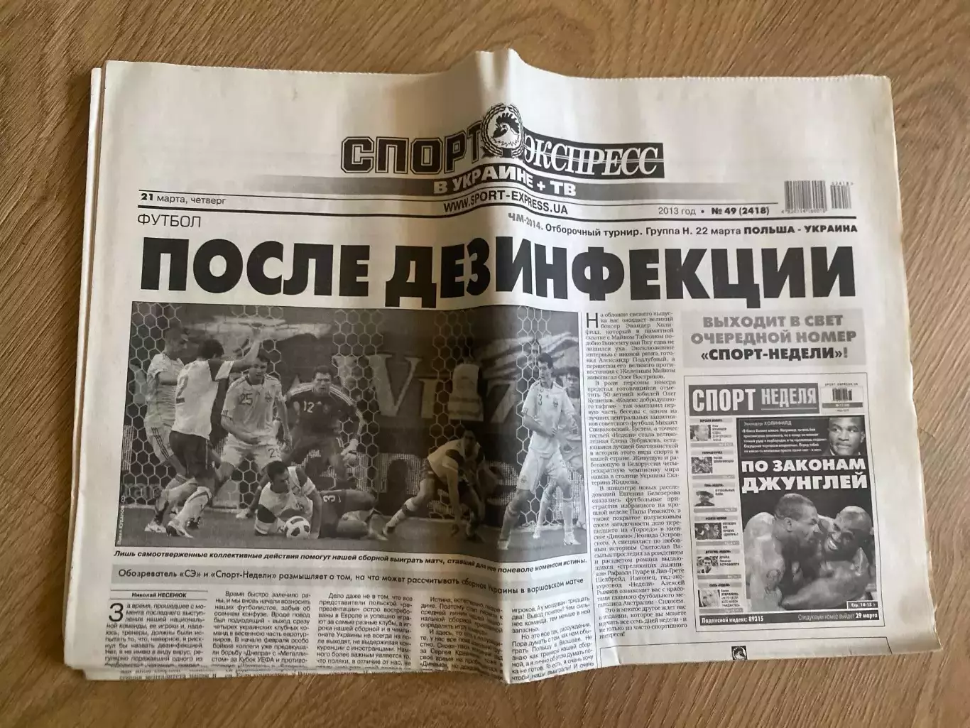 газета Спорт экспресс 2013 #49 (Киев, Украина)