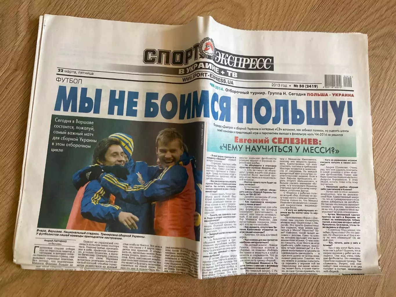 газета Спорт экспресс 2013 #50 (Киев, Украина)