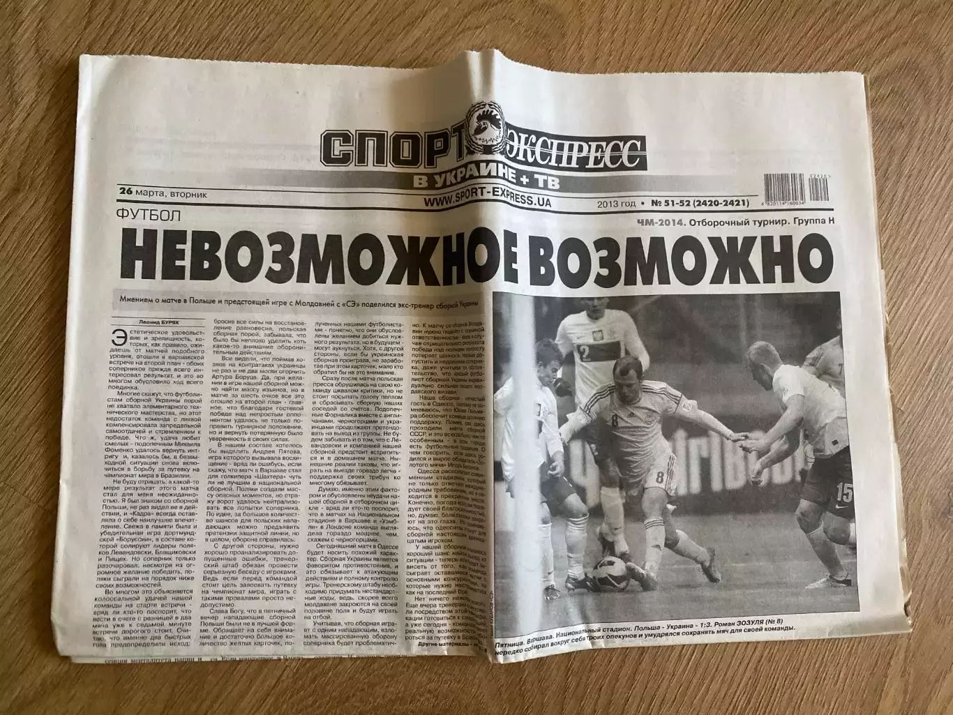газета Спорт экспресс 2013 #51-52 (Киев, Украина)
