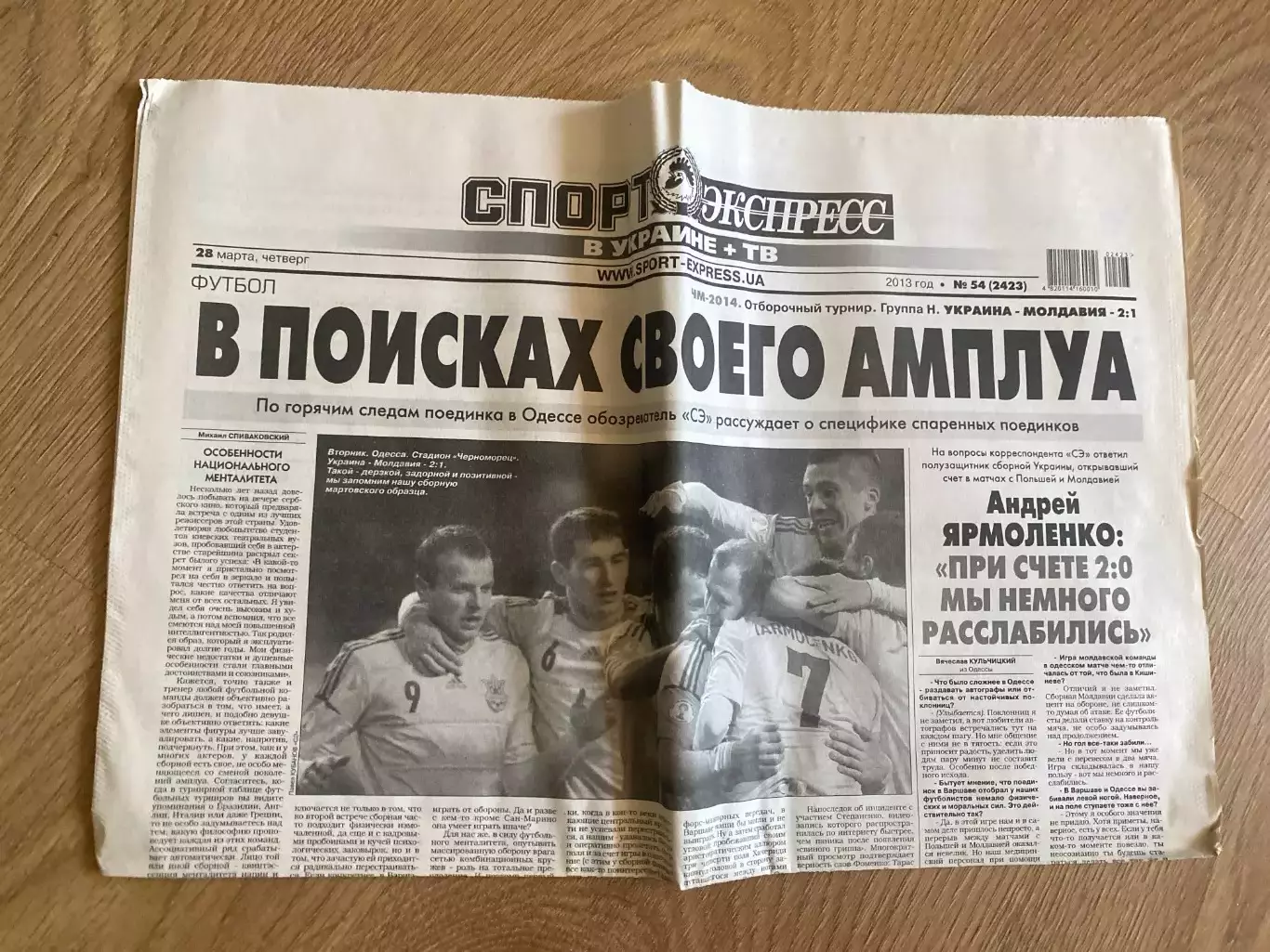 газета Спорт экспресс 2013 #54 (Киев, Украина)