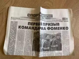 газета Спорт экспресс 2013 #12 (Киев, Украина)