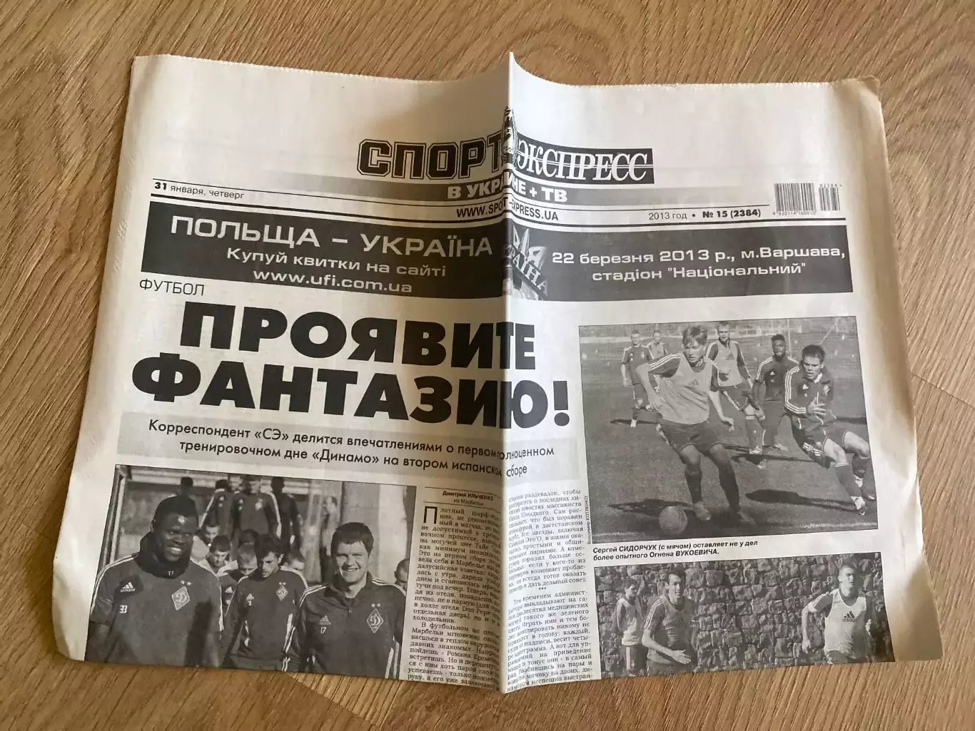 газета Спорт экспресс 2013 #15 (Киев, Украина)