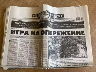 газета Спорт экспресс 2013 #17 (Киев, Украина)
