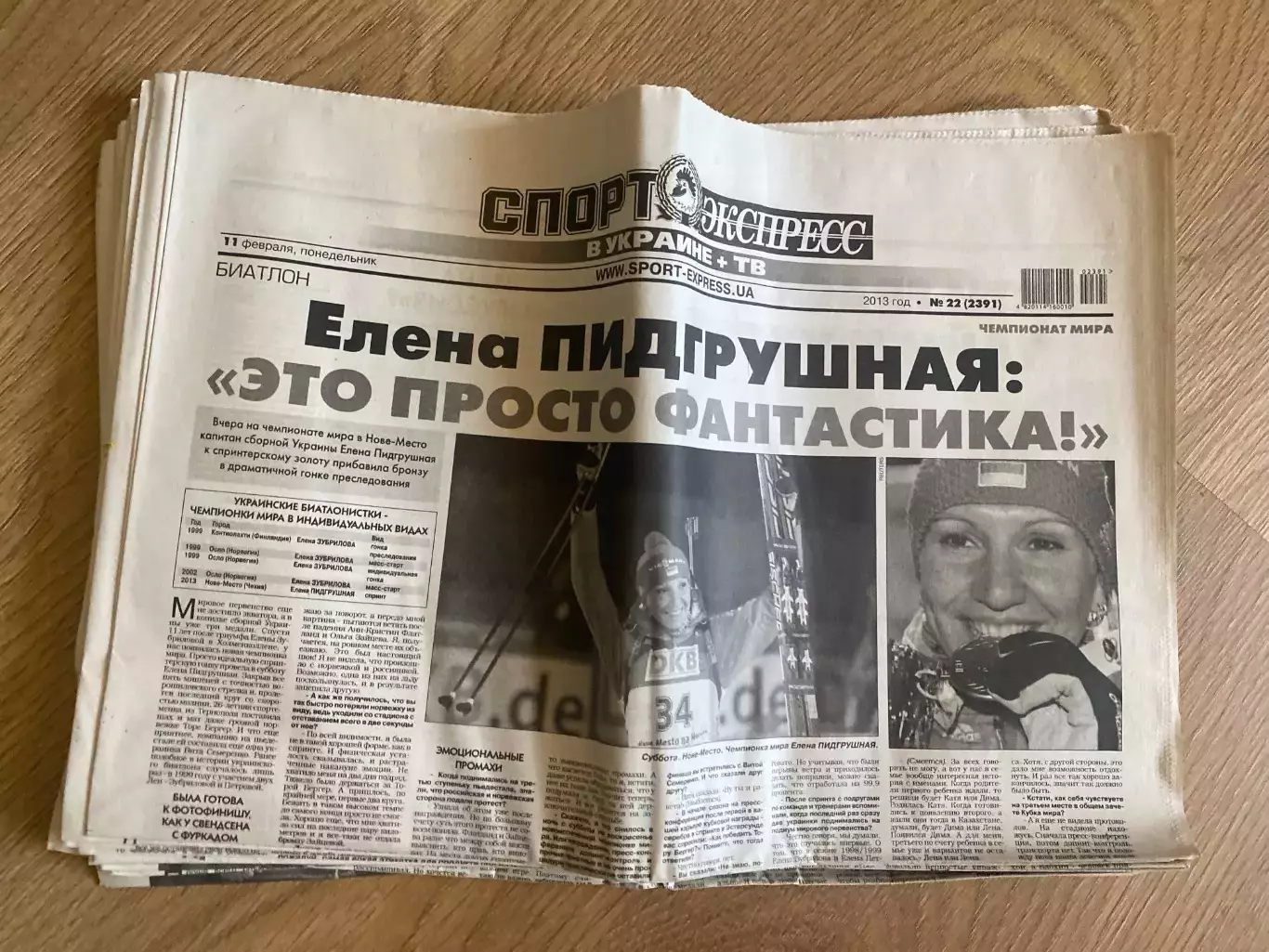 газета Спорт экспресс 2013 #22 (Киев, Украина)