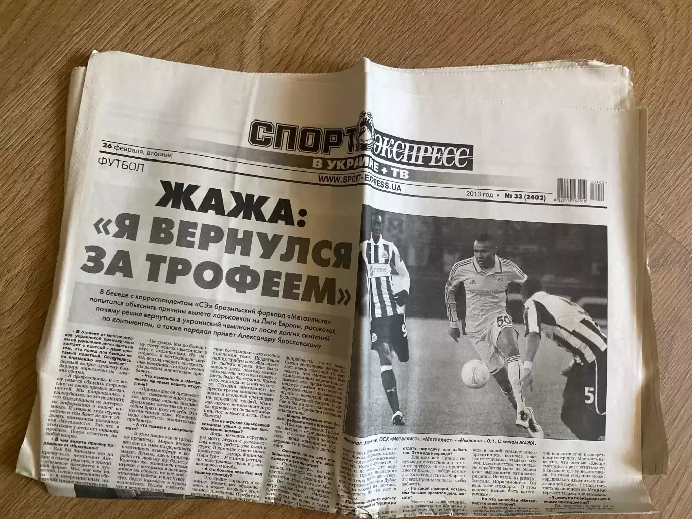 газета Спорт экспресс 2013 #33 (Киев, Украина)