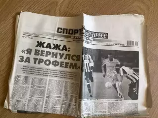 газета Спорт экспресс 2013 #33 (Киев, Украина)