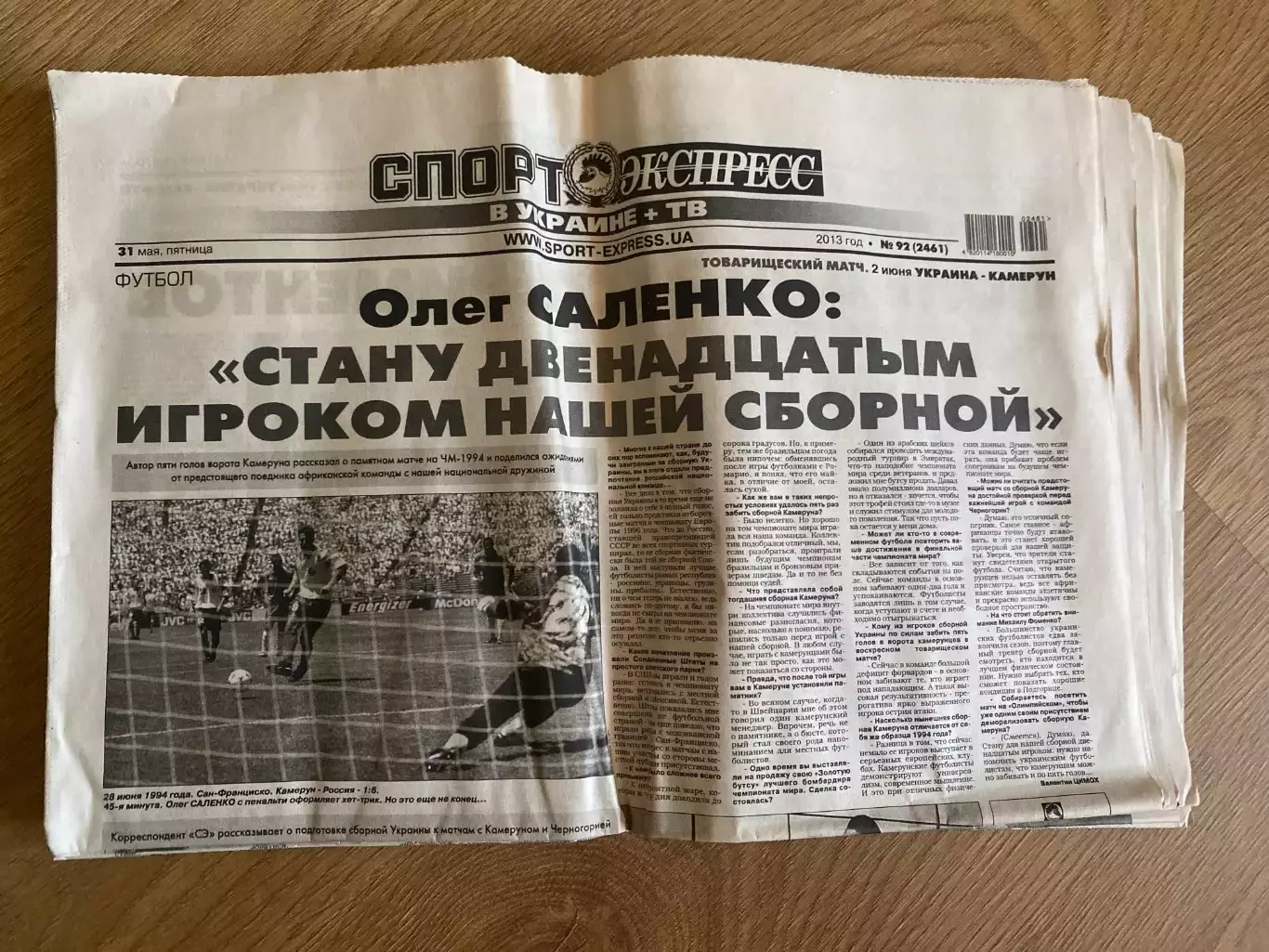газета Спорт экспресс 2013 #92 (Киев, Украина)