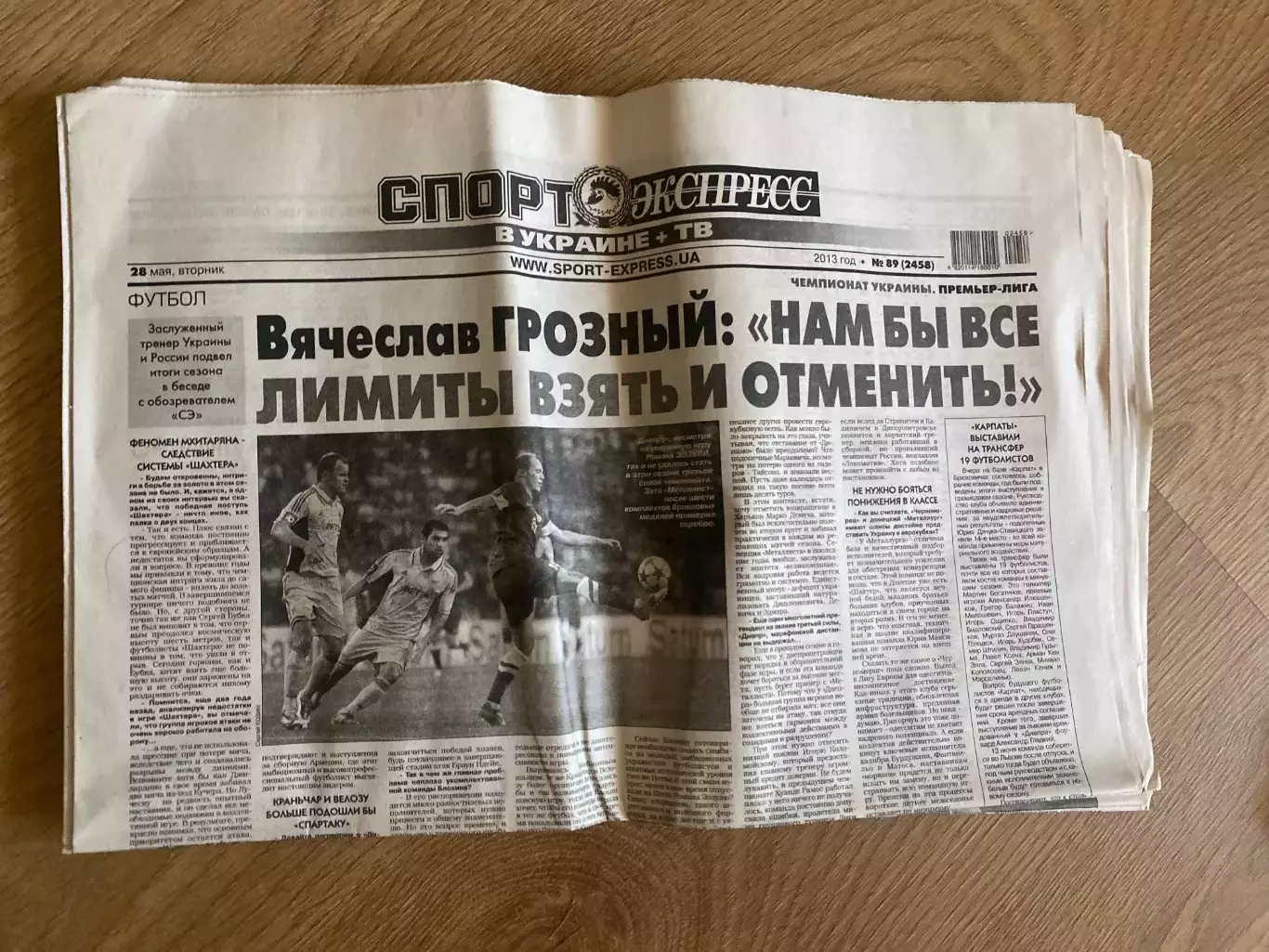 газета Спорт экспресс 2013 #89 (Киев, Украина)