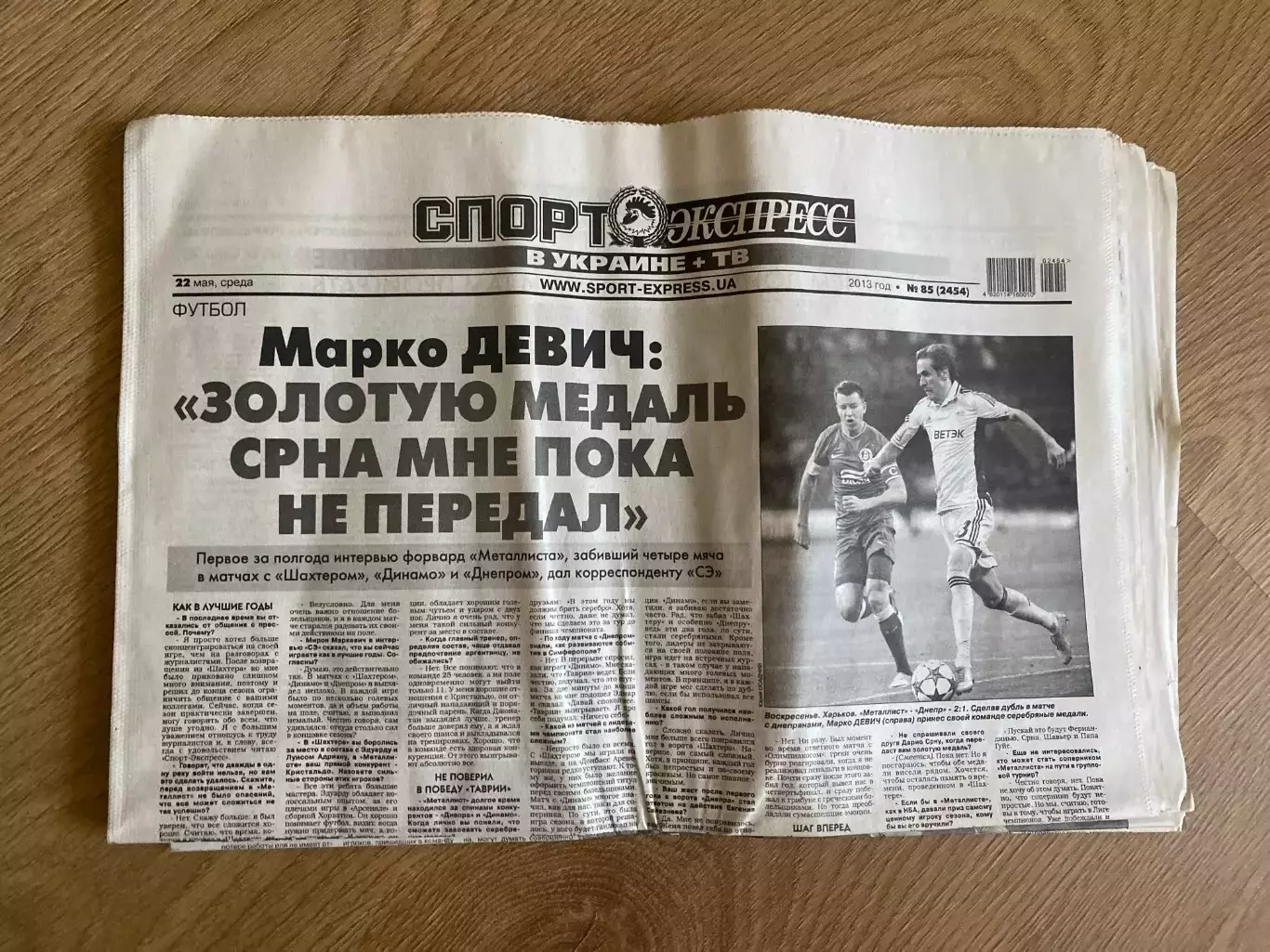 газета Спорт экспресс 2013 #85 (Киев, Украина)
