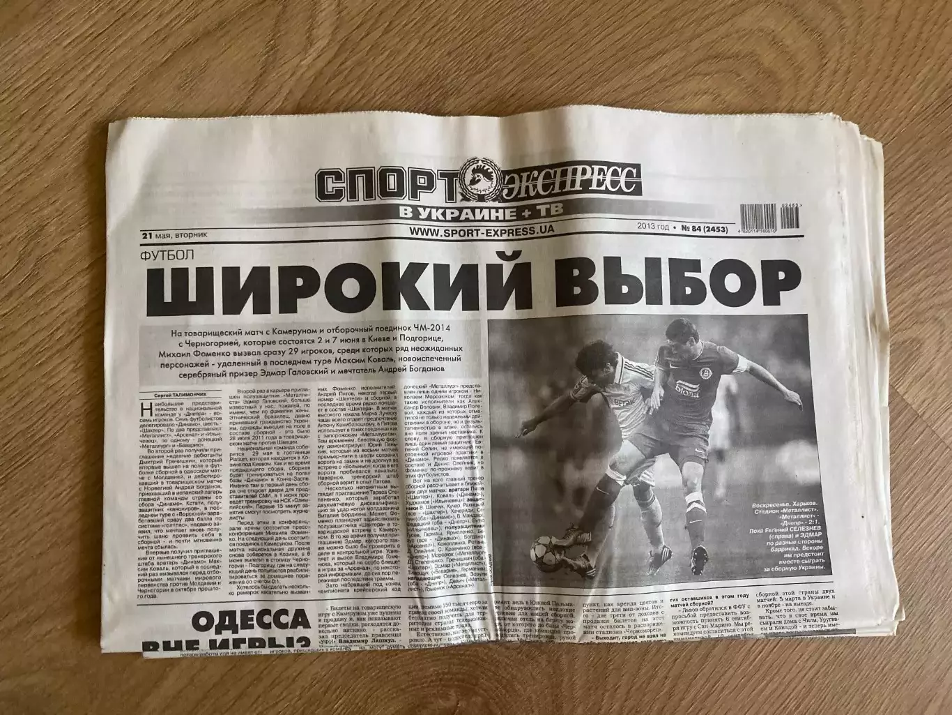 газета Спорт экспресс 2013 #84 (Киев, Украина)
