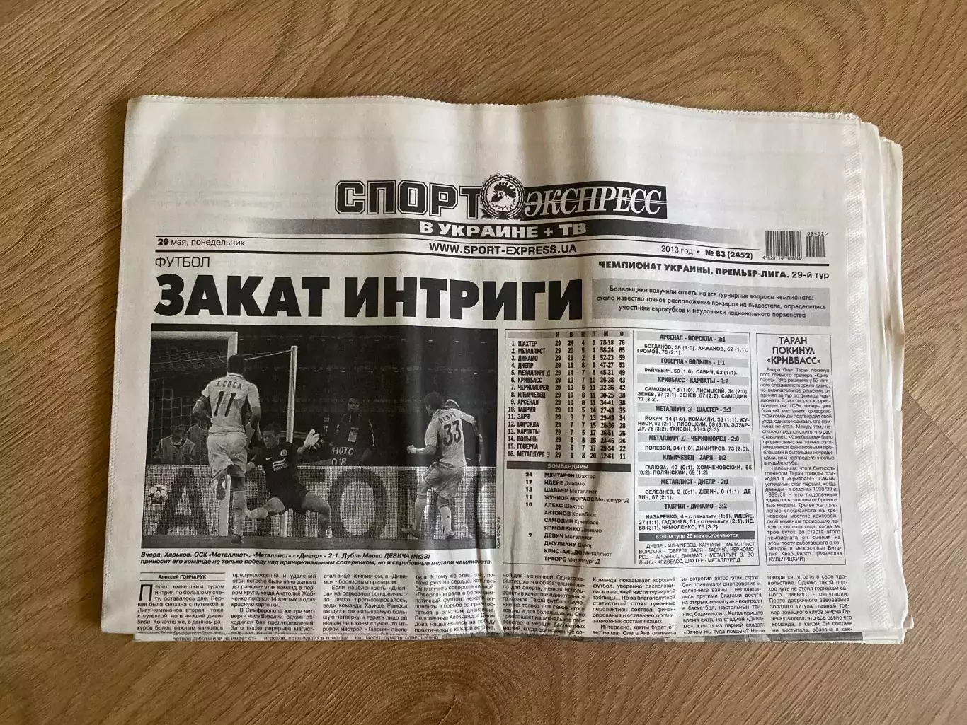 газета Спорт экспресс 2013 #83 (Киев, Украина)