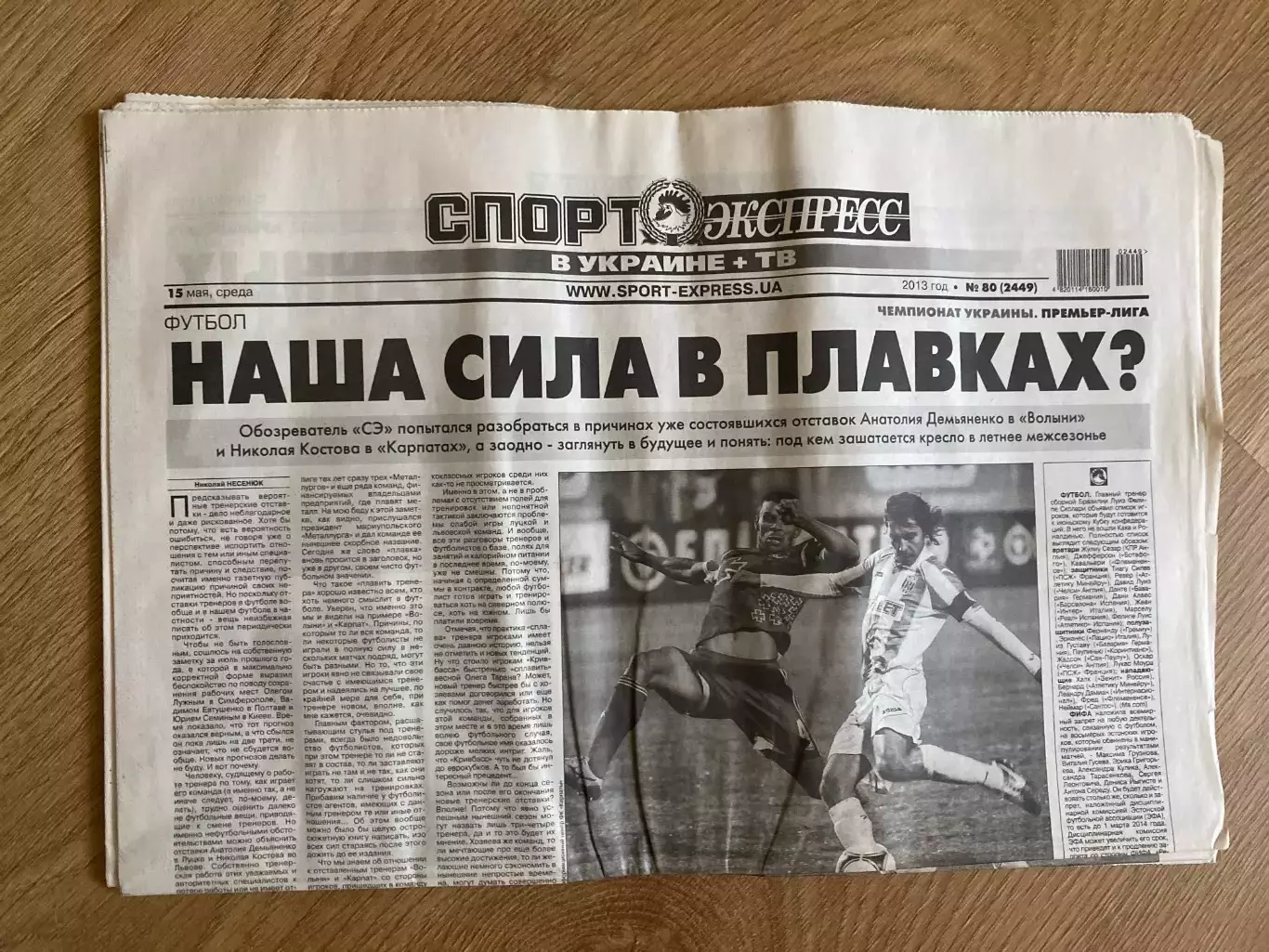газета Спорт экспресс 2013 #80 (Киев, Украина)