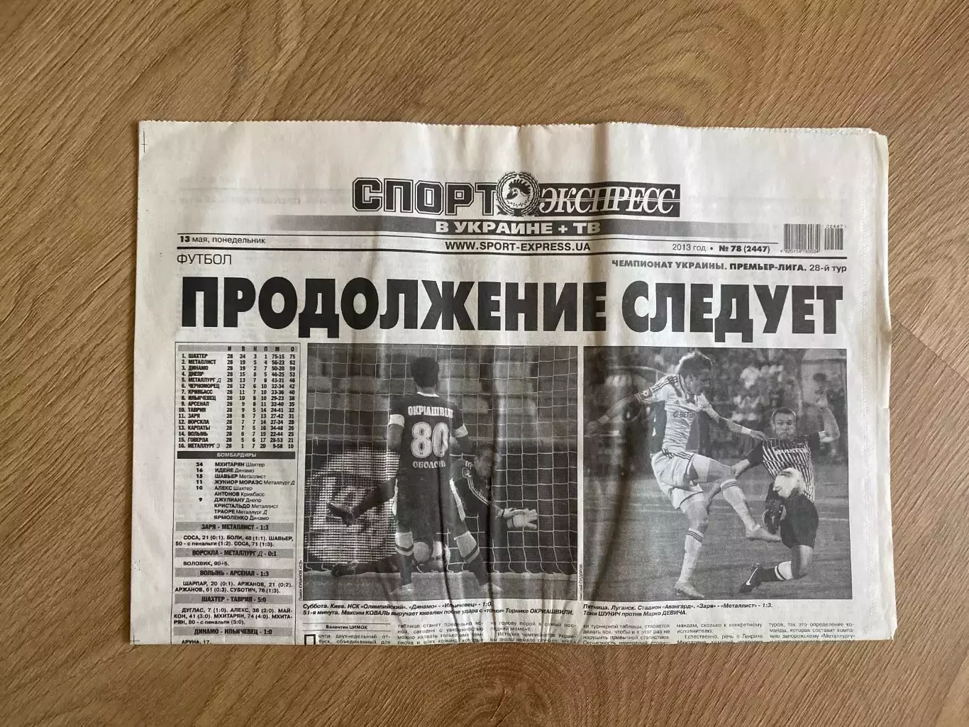 газета Спорт экспресс 2013 #78 (Киев, Украина)