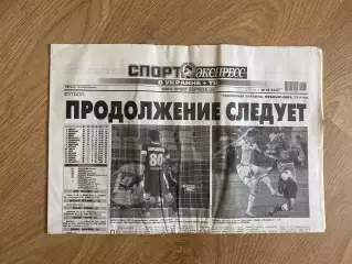 газета Спорт экспресс 2013 #78 (Киев, Украина)