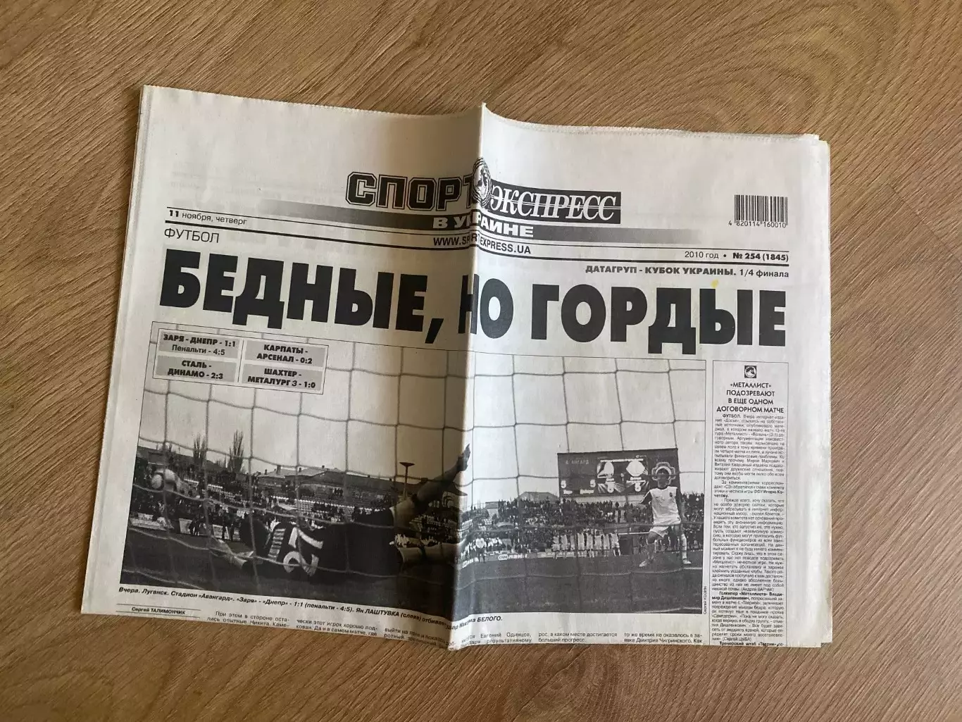 газета Спорт экспресс 2010 #254 (Киев, Украина)