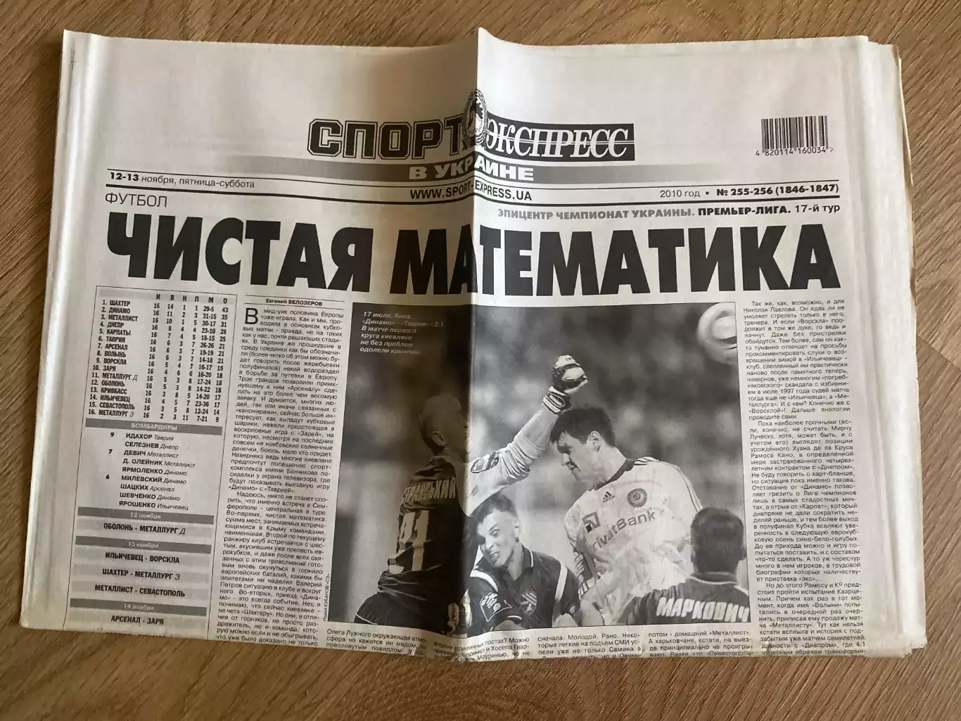 газета Спорт экспресс 2010 #255-256 (Киев, Украина)