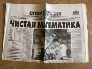 газета Спорт экспресс 2010 #255-256 (Киев, Украина)