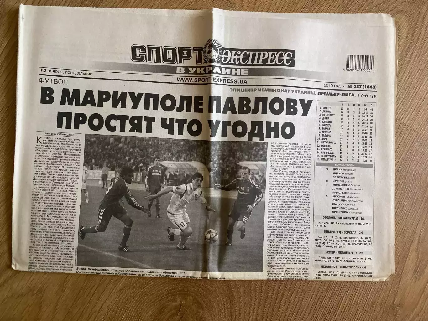 газета Спорт экспресс 2010 #257 (Киев, Украина)