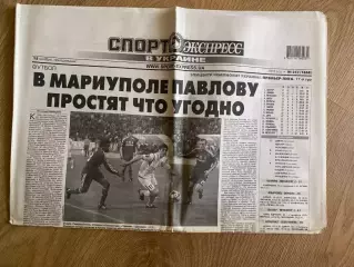 газета Спорт экспресс 2010 #257 (Киев, Украина)