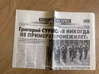 газета Спорт экспресс 2010 #258 (Киев, Украина)