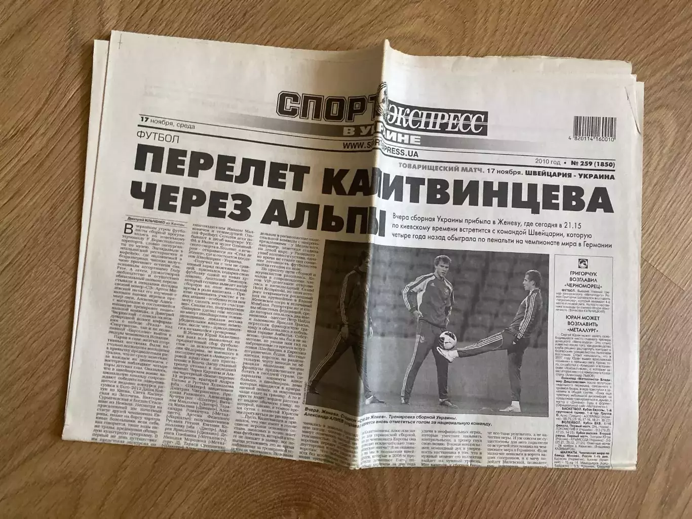 газета Спорт экспресс 2010 #259 (Киев, Украина)
