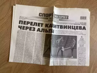 газета Спорт экспресс 2010 #259 (Киев, Украина)