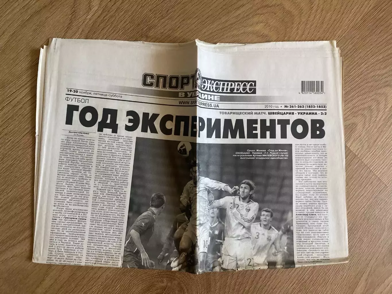 газета Спорт экспресс 2010 #261-262 (Киев, Украина)