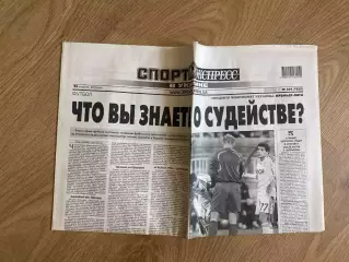 газета Спорт экспресс 2010 #264 (Киев, Украина)