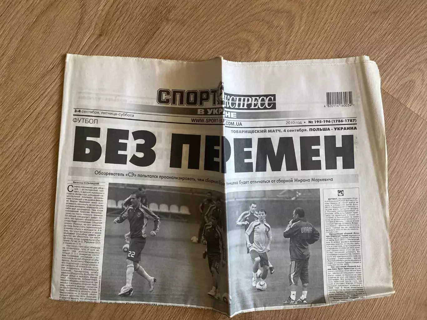 газета Спорт экспресс 2010 #195-196 (Киев, Украина)
