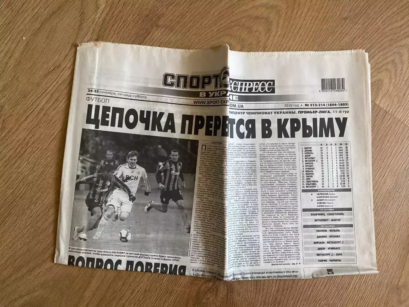 газета Спорт экспресс 2010 #213-214 (Киев, Украина)