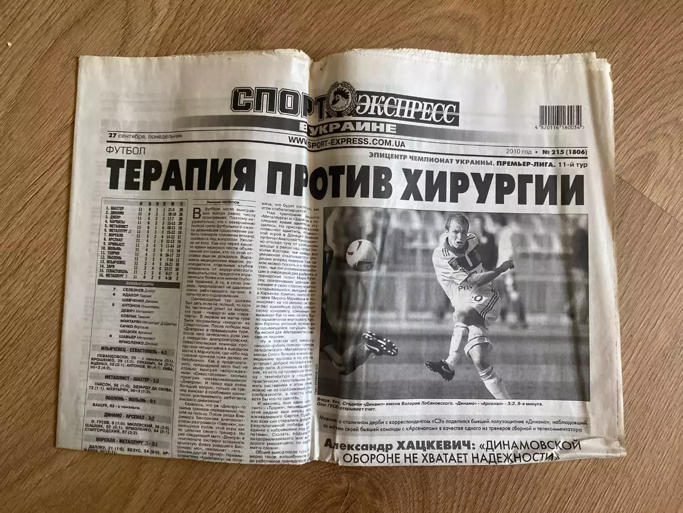 газета Спорт экспресс 2010 #215 (Киев, Украина)