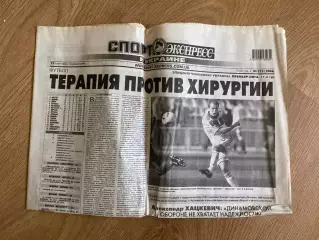 газета Спорт экспресс 2010 #215 (Киев, Украина)