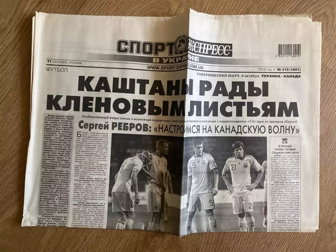 газета Спорт экспресс 2010 #210 (Киев, Украина)