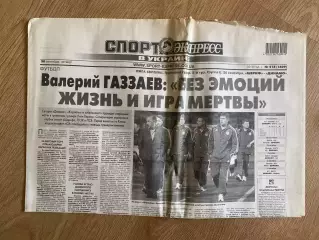 газета Спорт экспресс 2010 #218 (Киев, Украина)