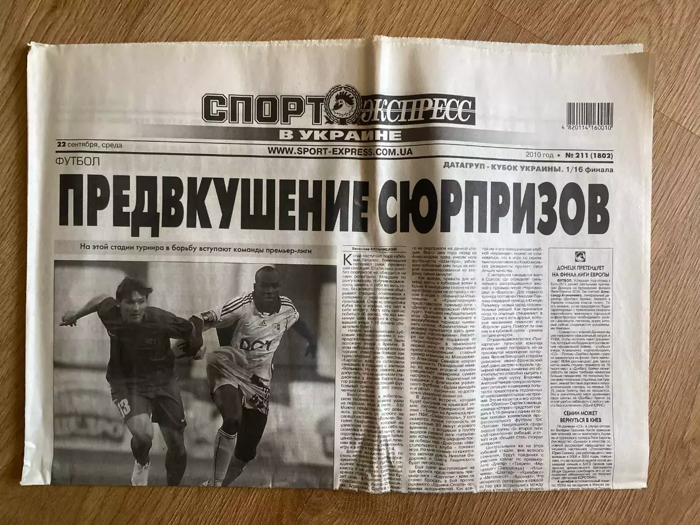 газета Спорт экспресс 2010 #211 (Киев, Украина)