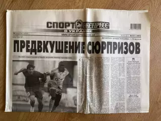 газета Спорт экспресс 2010 #211 (Киев, Украина)