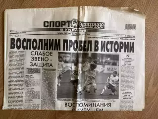 газета Спорт экспресс 2010 #198 (Киев, Украина)
