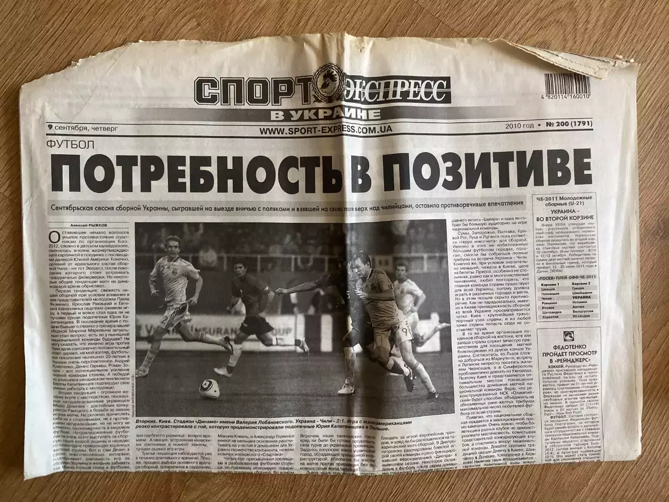 газета Спорт экспресс 2010 #200 (Киев, Украина)