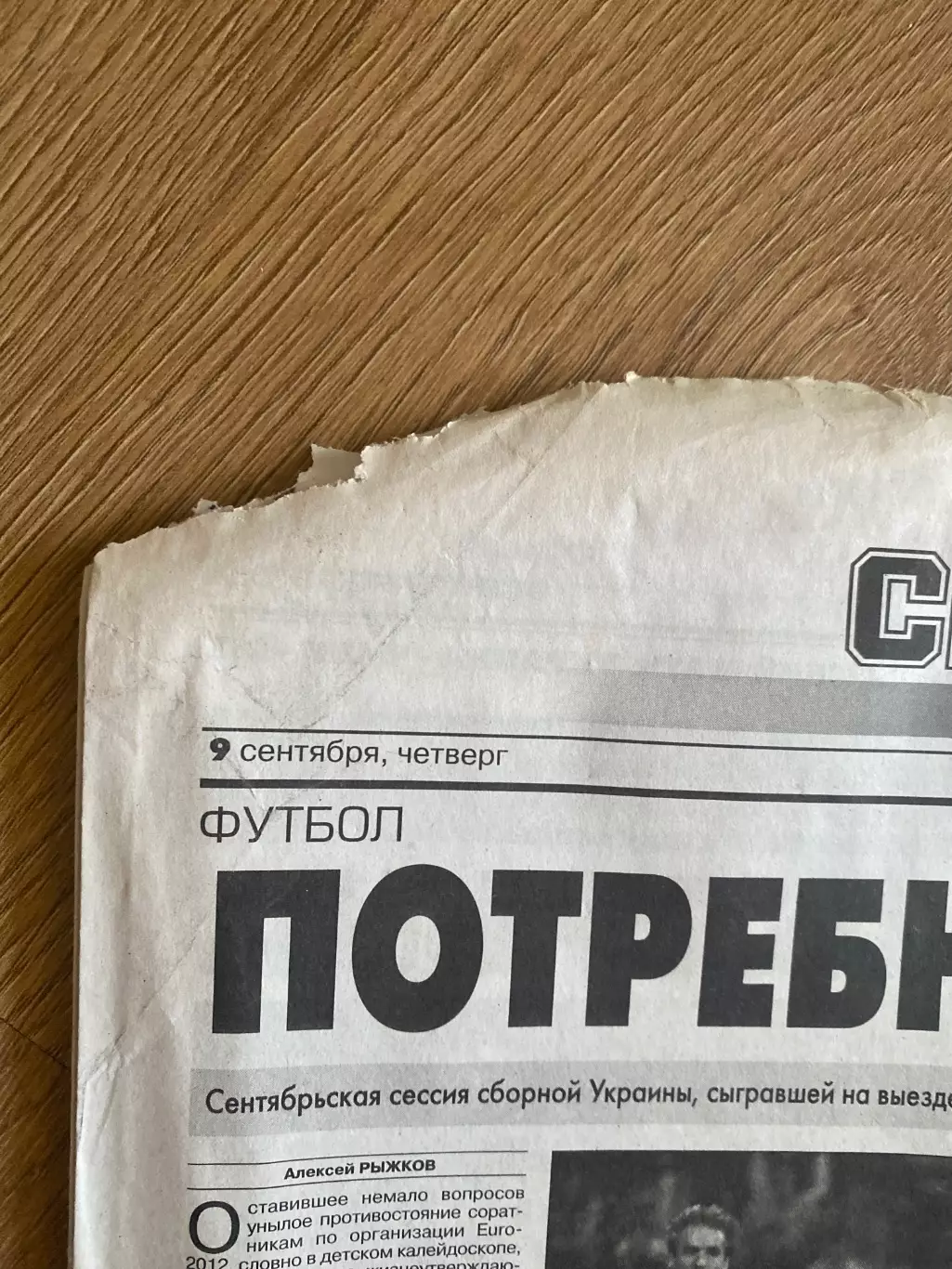 газета Спорт экспресс 2010 #200 (Киев, Украина) 1