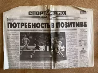 газета Спорт экспресс 2010 #200 (Киев, Украина)
