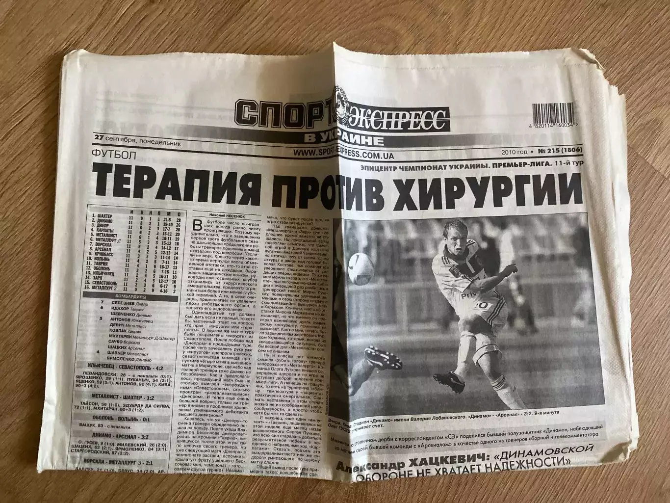 газета Спорт экспресс 2010 #215 (Киев, Украина)