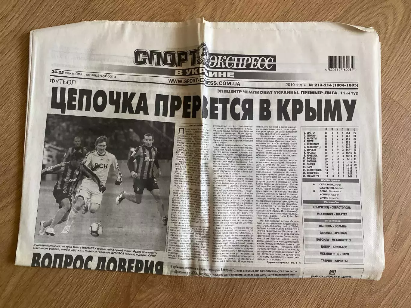 газета Спорт экспресс 2010 #213-214 (Киев, Украина)