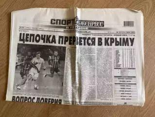 газета Спорт экспресс 2010 #213-214 (Киев, Украина)