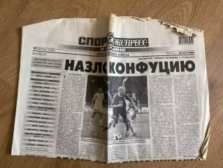 газета Спорт экспресс 2010 #212 (Киев, Украина)