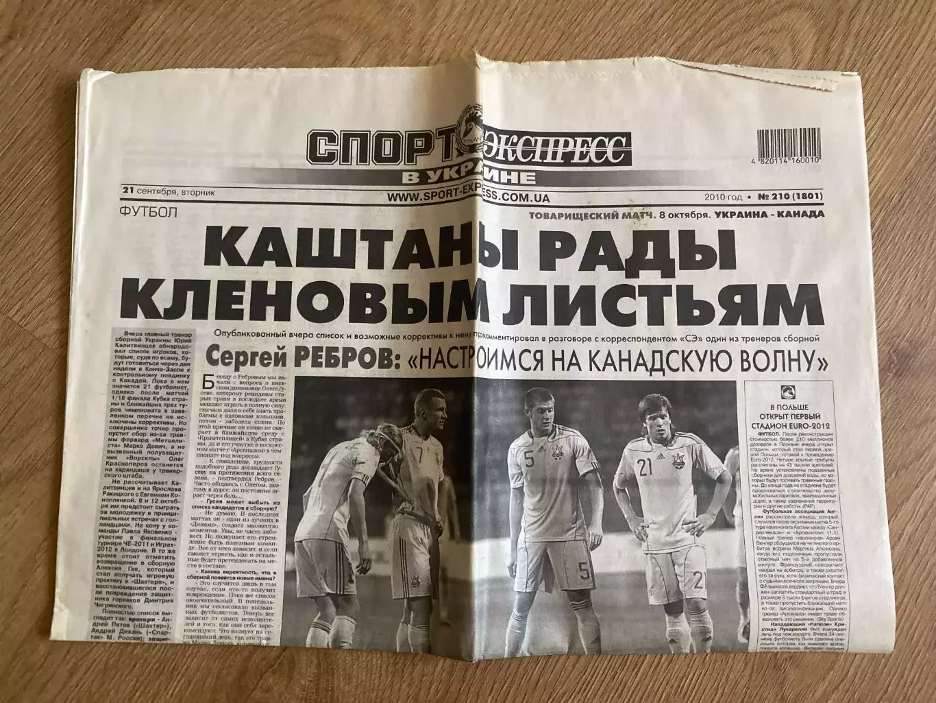 газета Спорт экспресс 2010 #210 (Киев, Украина)