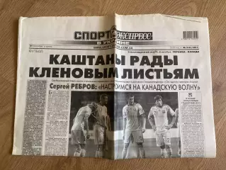газета Спорт экспресс 2010 #210 (Киев, Украина)