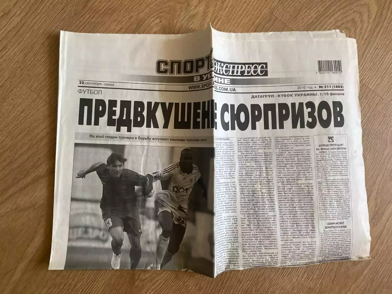 газета Спорт экспресс 2010 #211 (Киев, Украина)