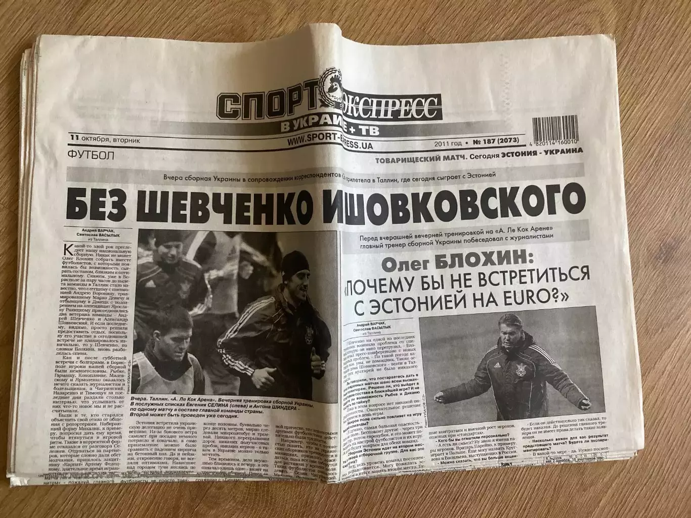 газета Спорт экспресс 2011 #187 (Киев, Украина)